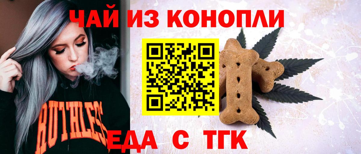 Еда ТГК марихуана  Вход с VPN  Ухта 