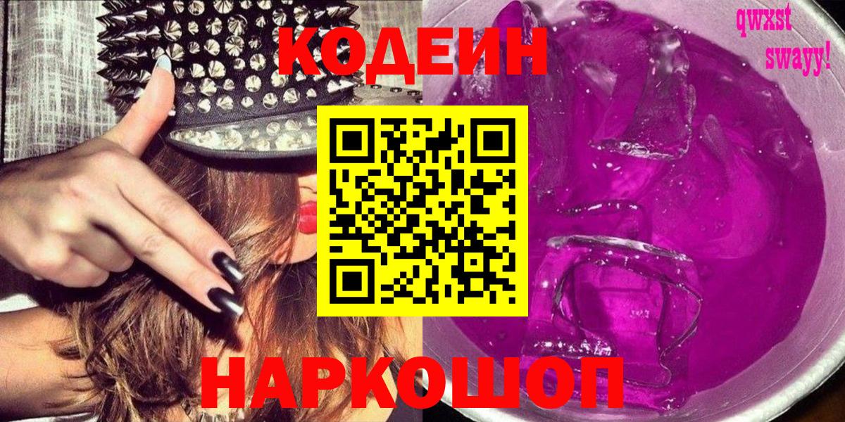 Кодеиновый сироп Lean Purple Drank  Кодеин напиток Lean (лин)  Вход с VPN  Ухта 