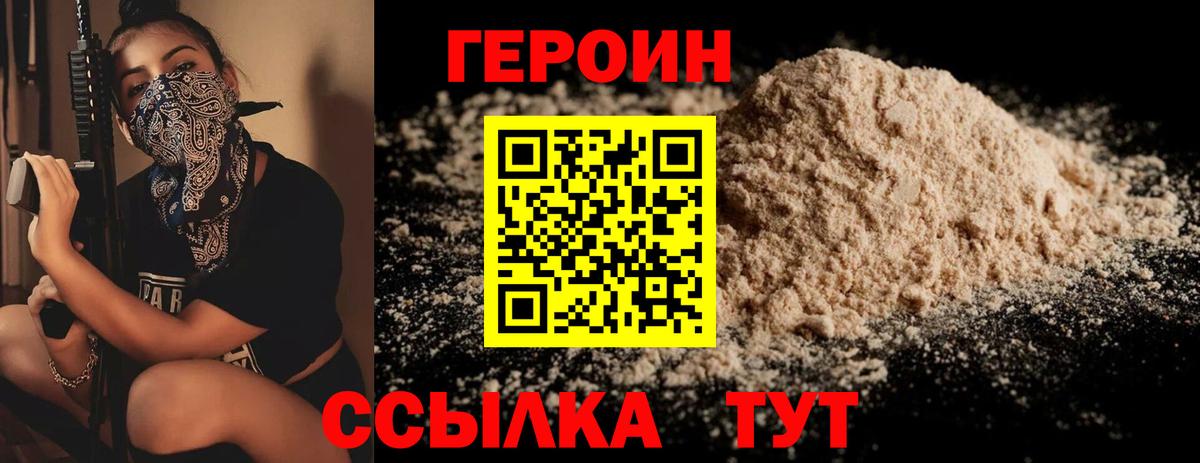 ГЕРОИН белый Ухта