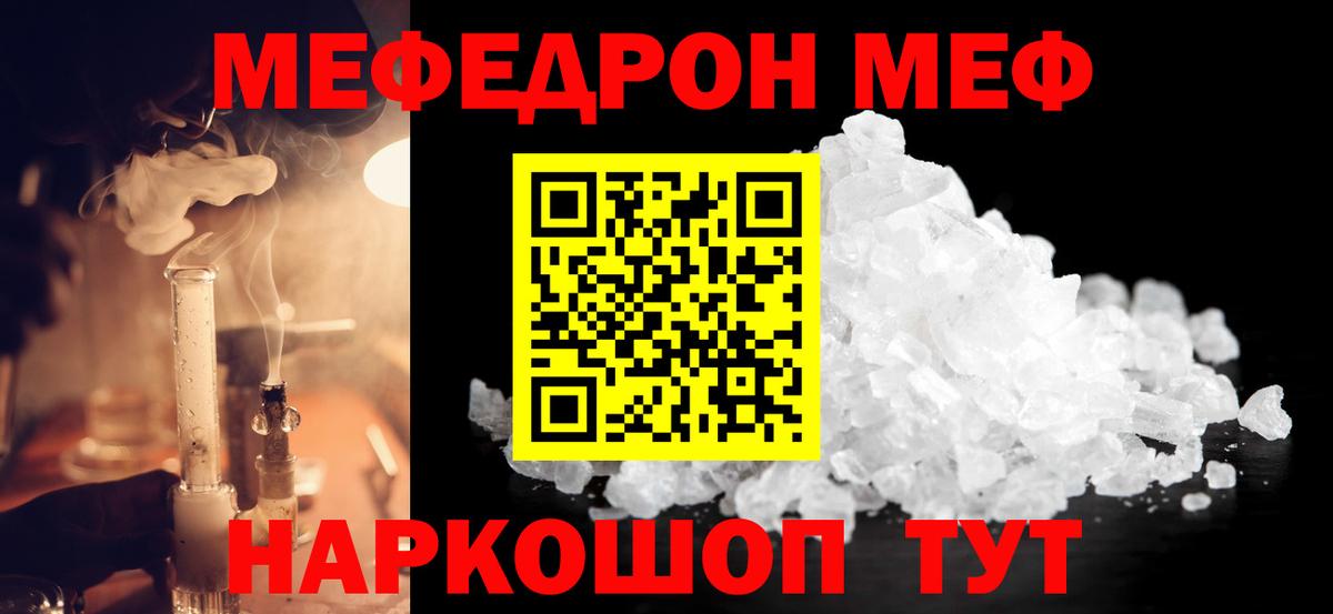 Меф кристаллы Ухта