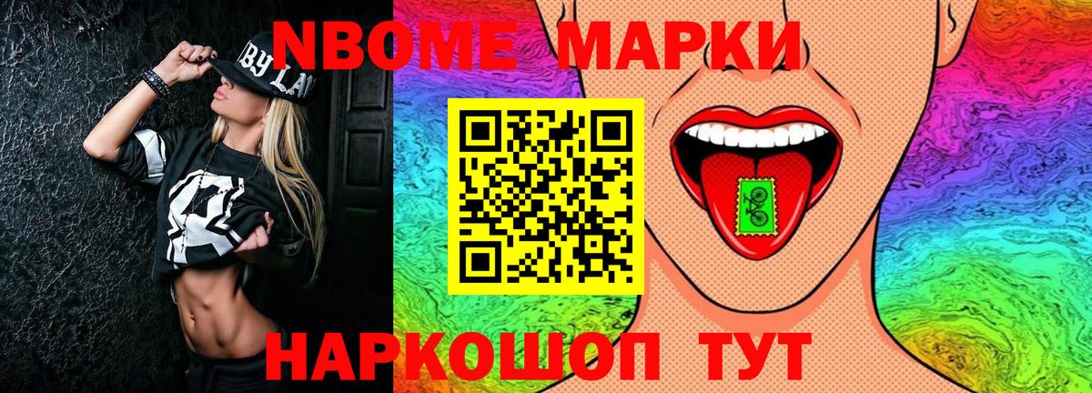 Марки NBOMe 1,8мг Ухта